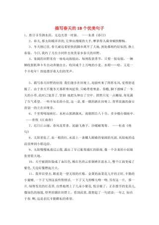 描写春天的18个优美句子