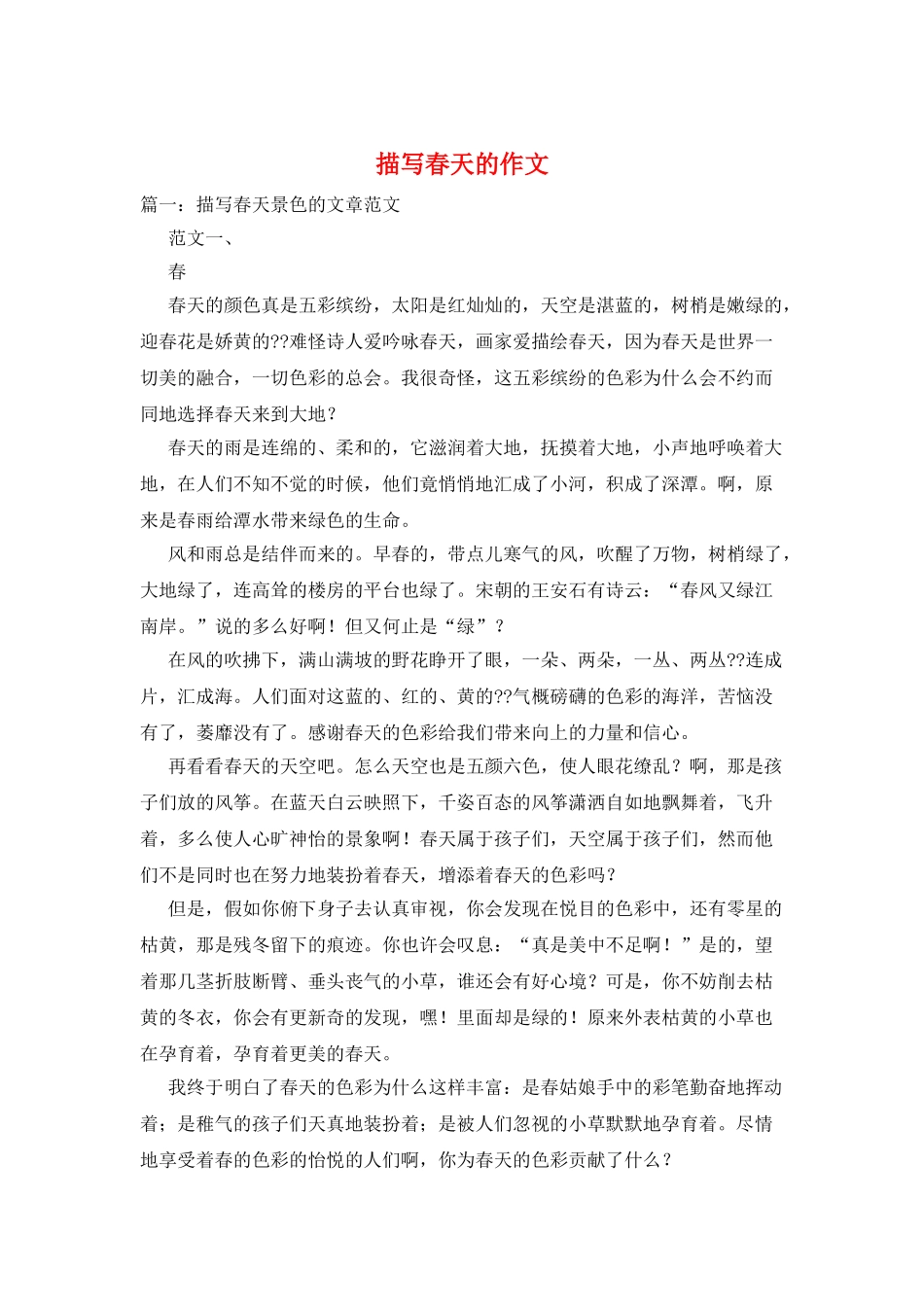 描写春天的作文_第1页