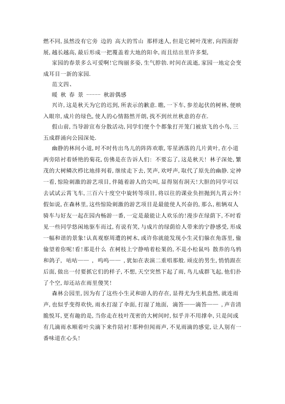 描写春天的作文_第3页