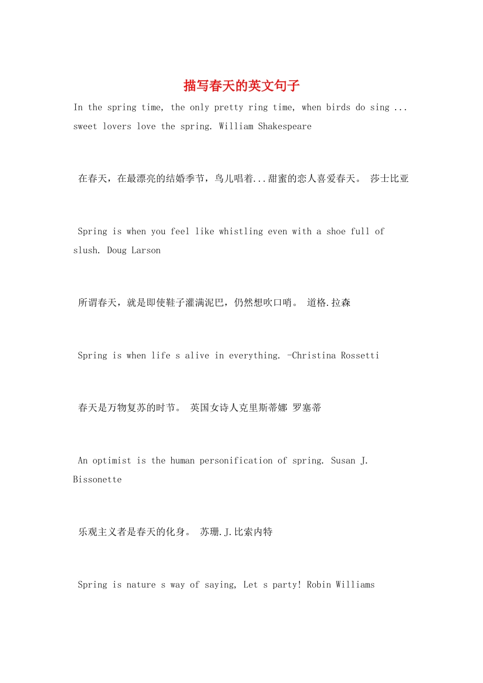 描写春天的英文句子_第1页