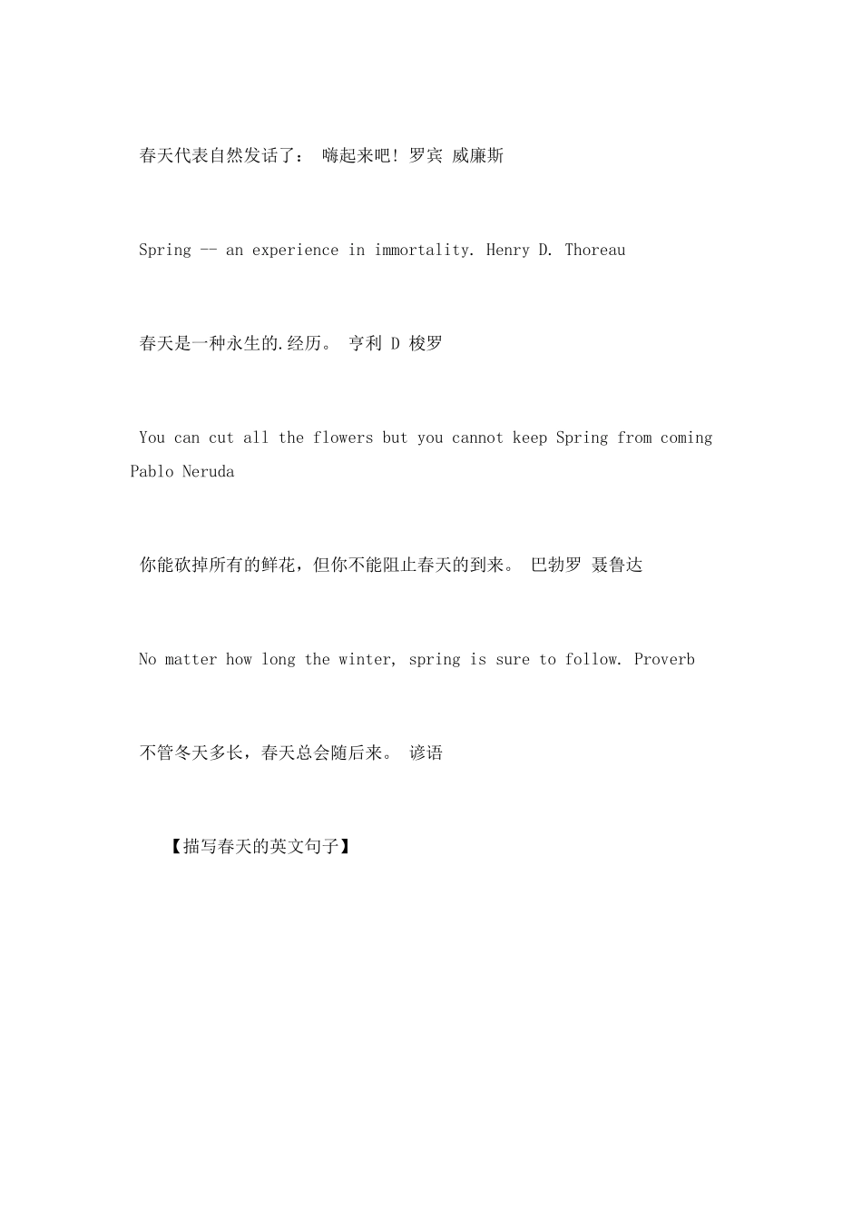 描写春天的英文句子_第2页