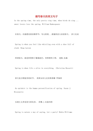 描写春天的英文句子