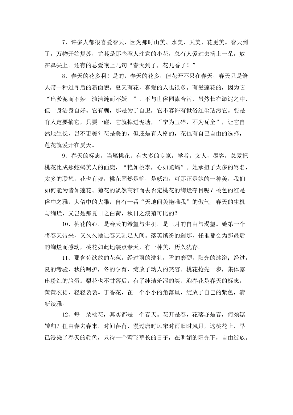 描写春暖花开的句子_第2页