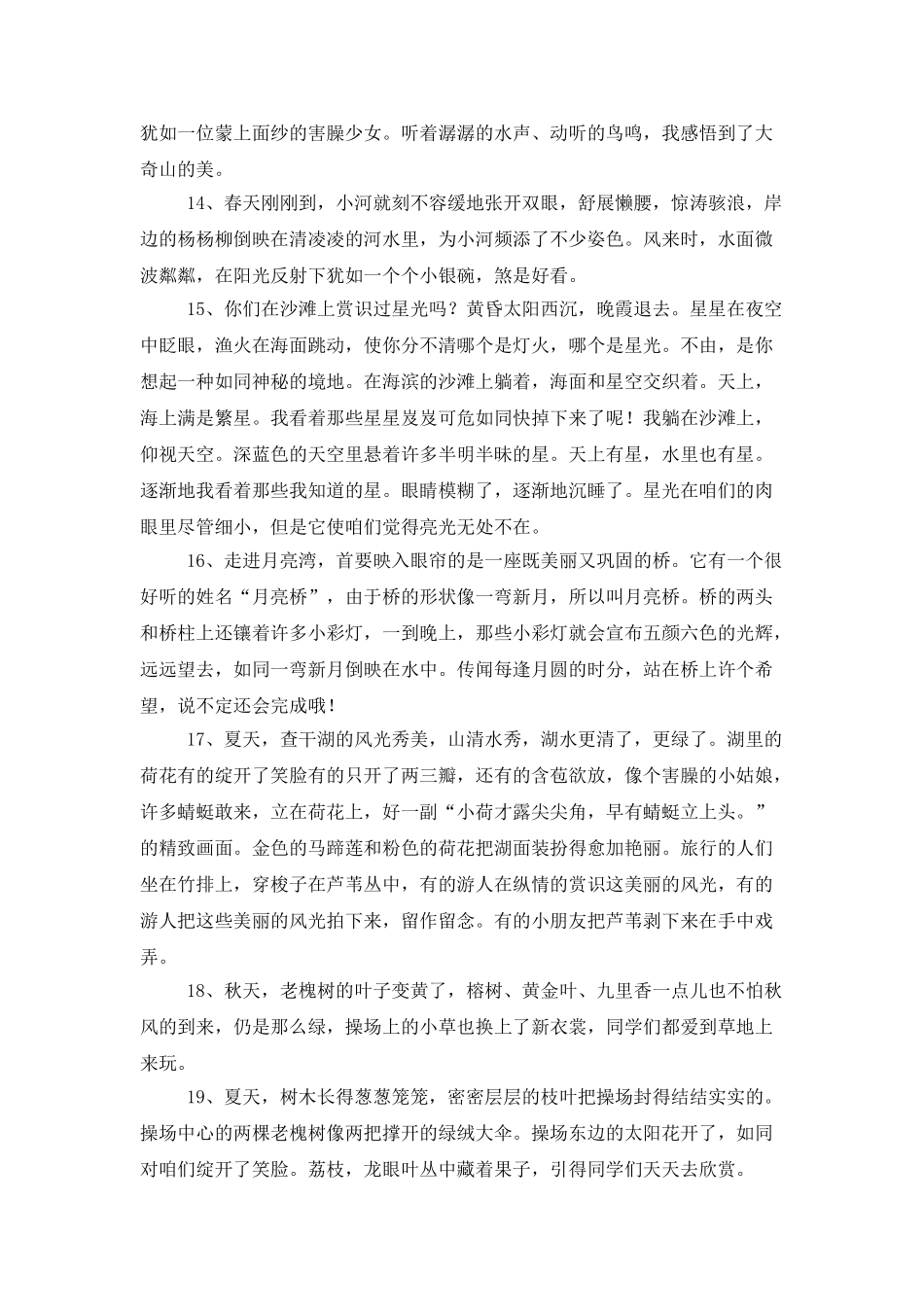 描写景物的优美段落_第3页