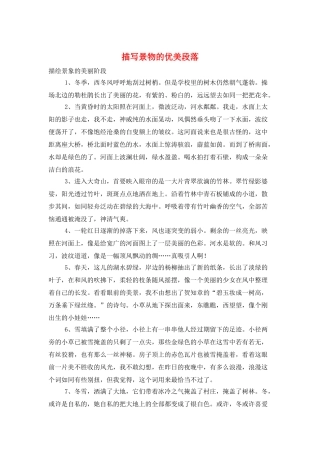 描写景物的优美段落