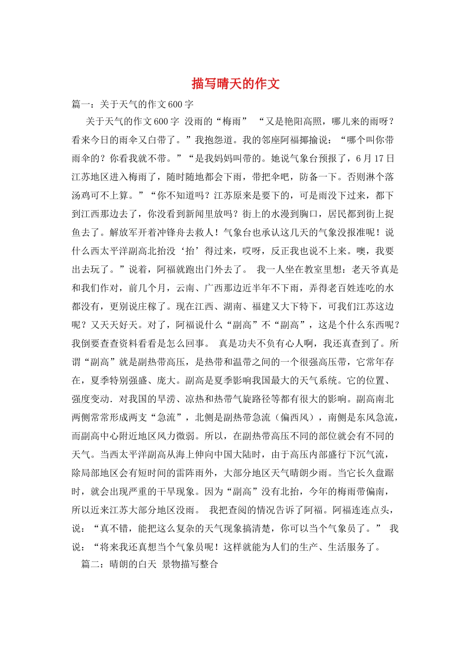 描写晴天的作文_第1页