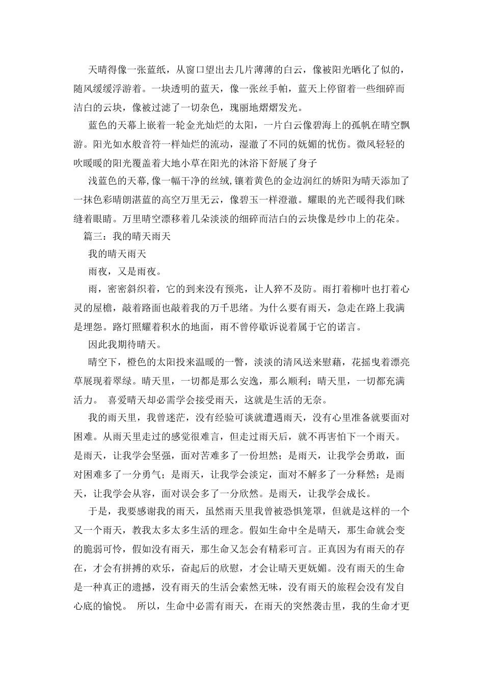 描写晴天的作文_第2页