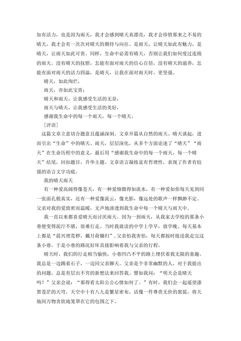 描写晴天的作文_第3页