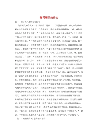 描写晴天的作文