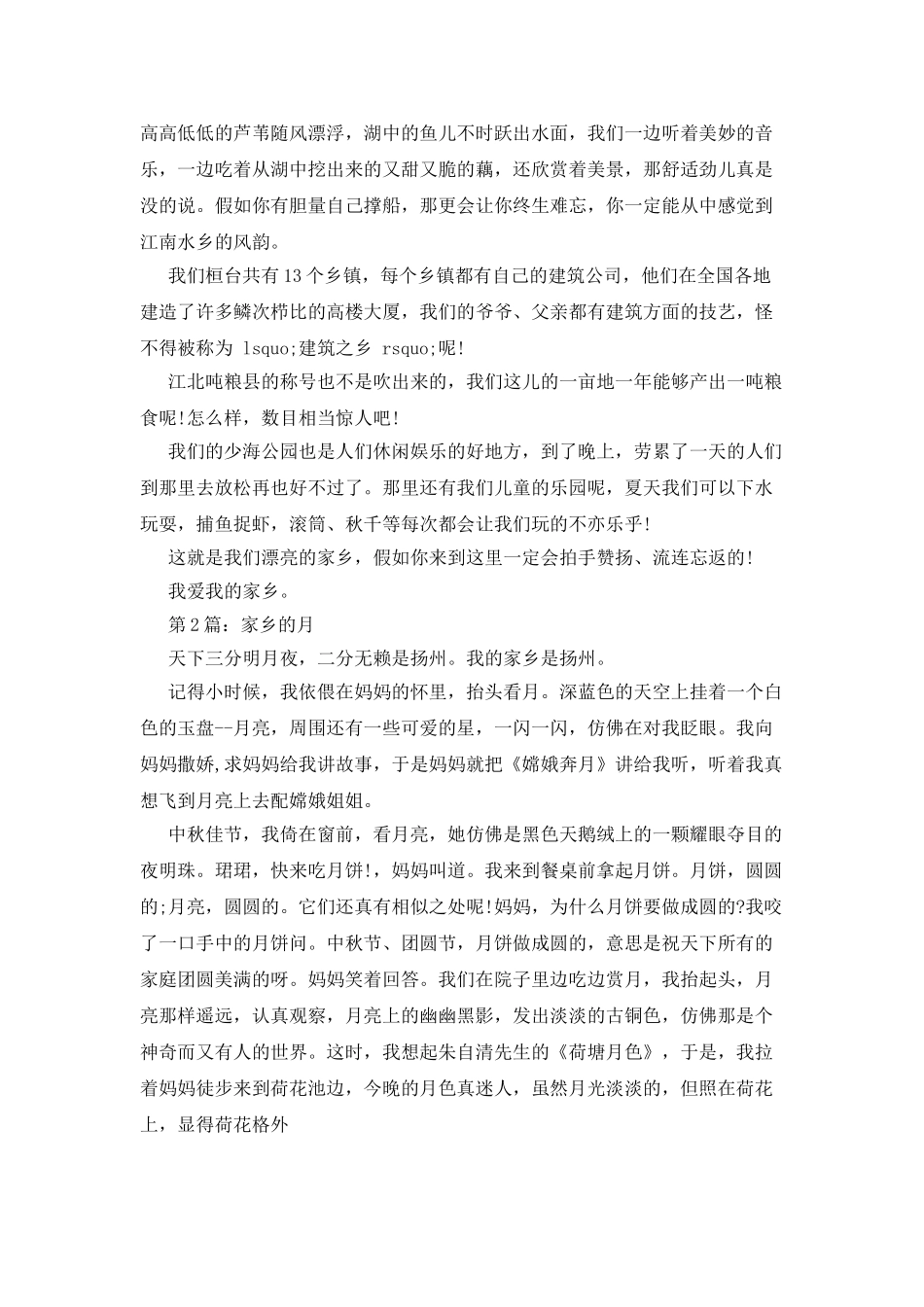 描写月亮的作文600字_第2页