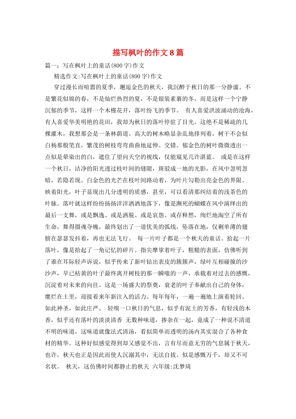 描写枫叶的作文8篇_第1页
