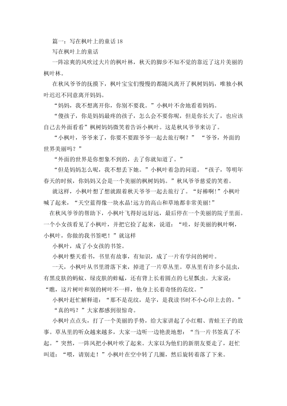 描写枫叶的作文8篇_第2页