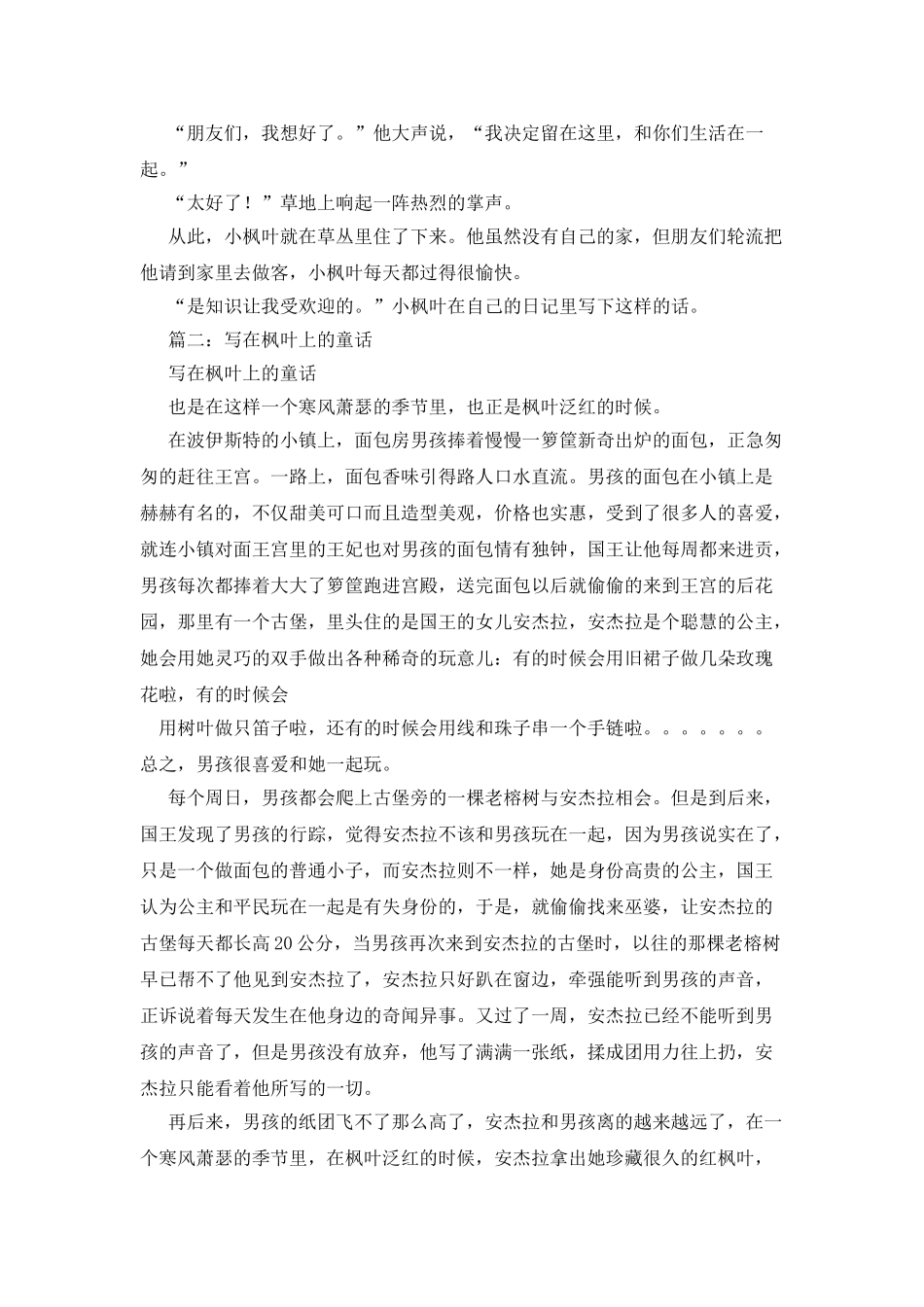描写枫叶的作文8篇_第3页