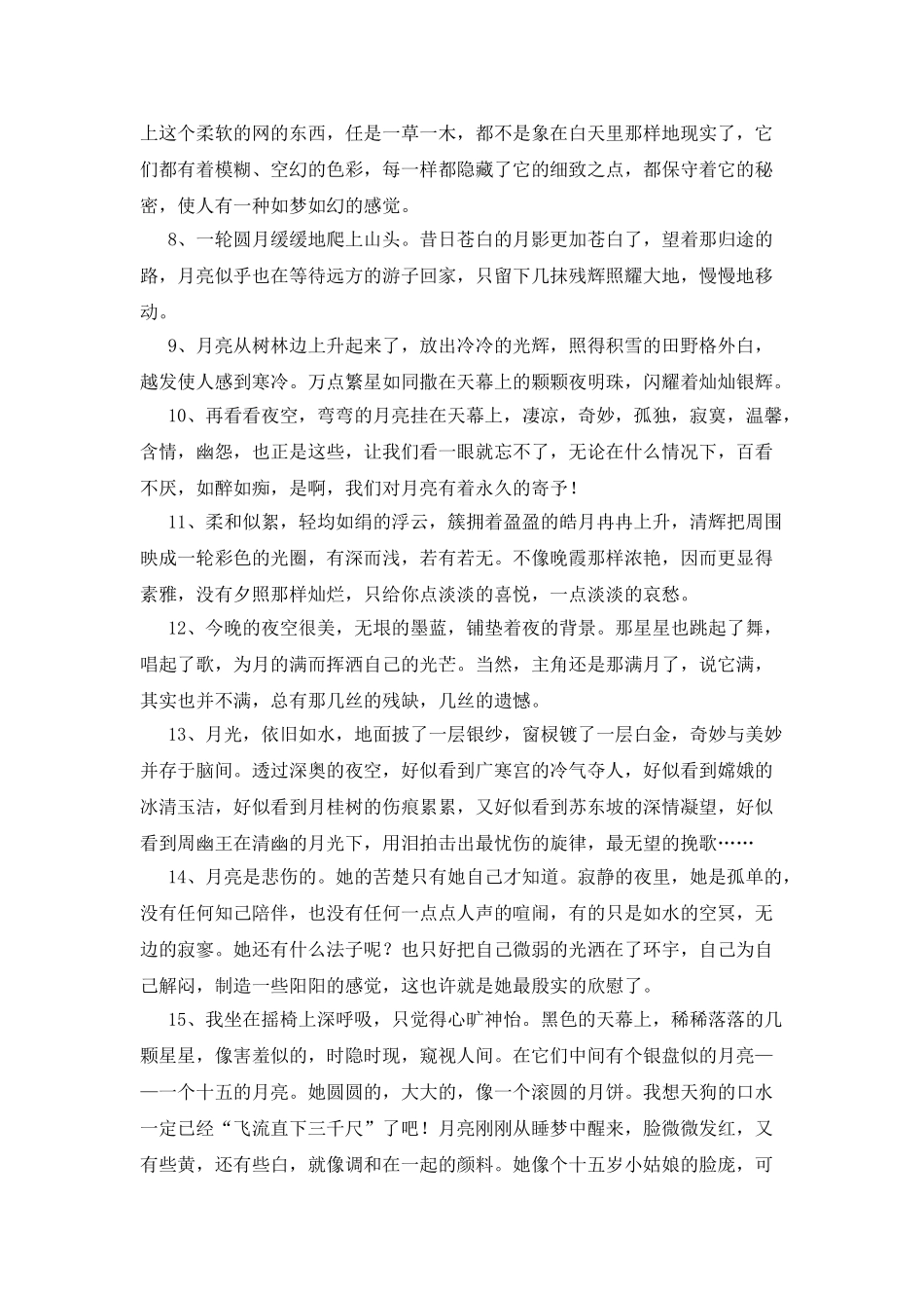 描写月亮的一段话_第2页