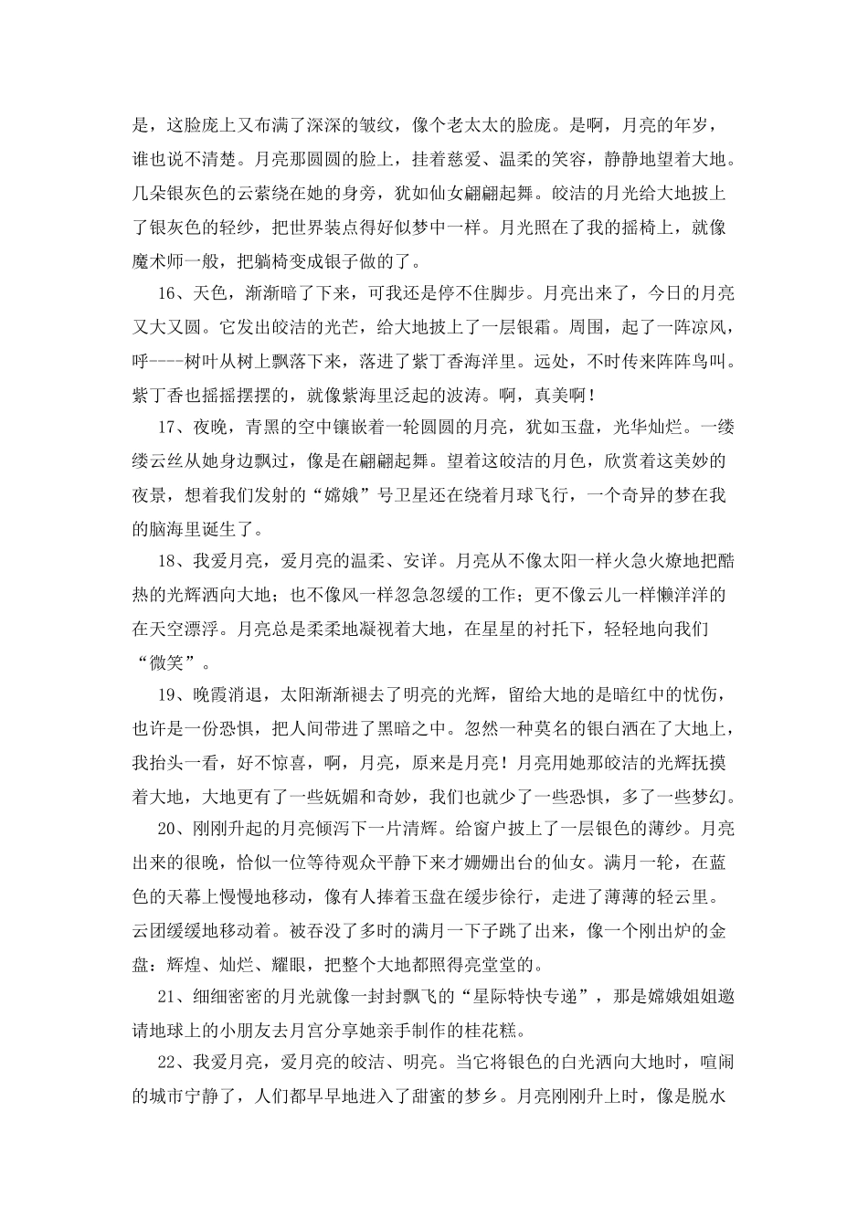 描写月亮的一段话_第3页