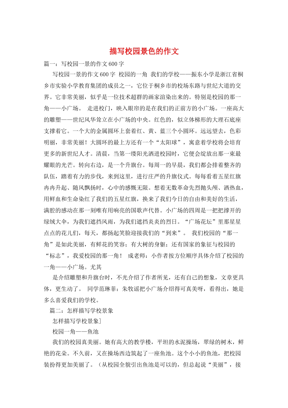 描写校园景色的作文_第1页