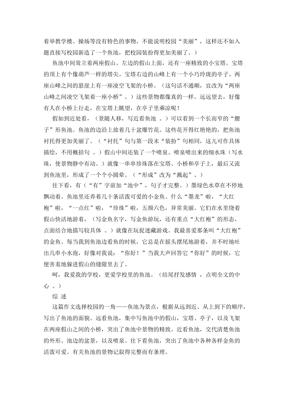 描写校园景色的作文_第2页