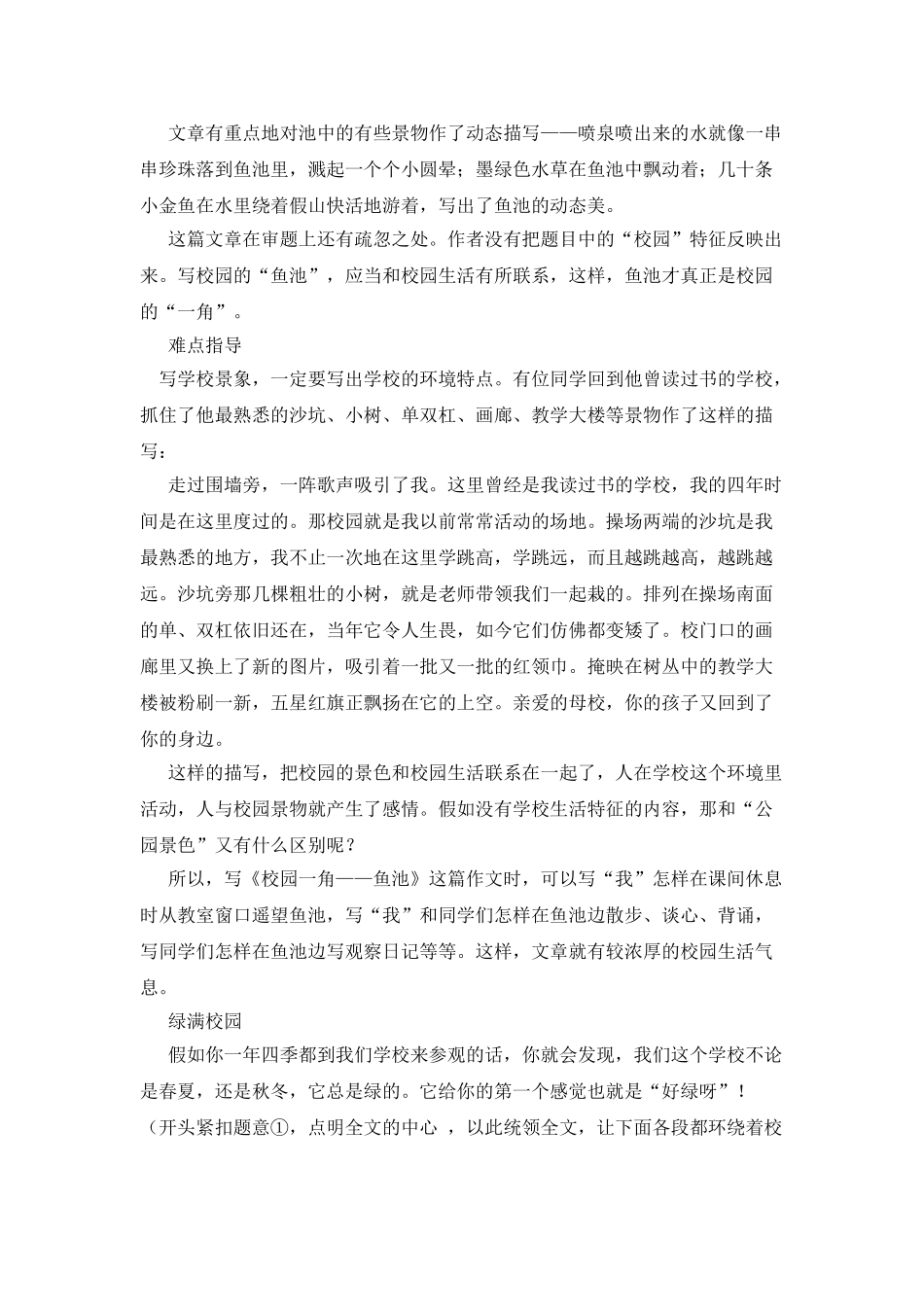 描写校园景色的作文_第3页