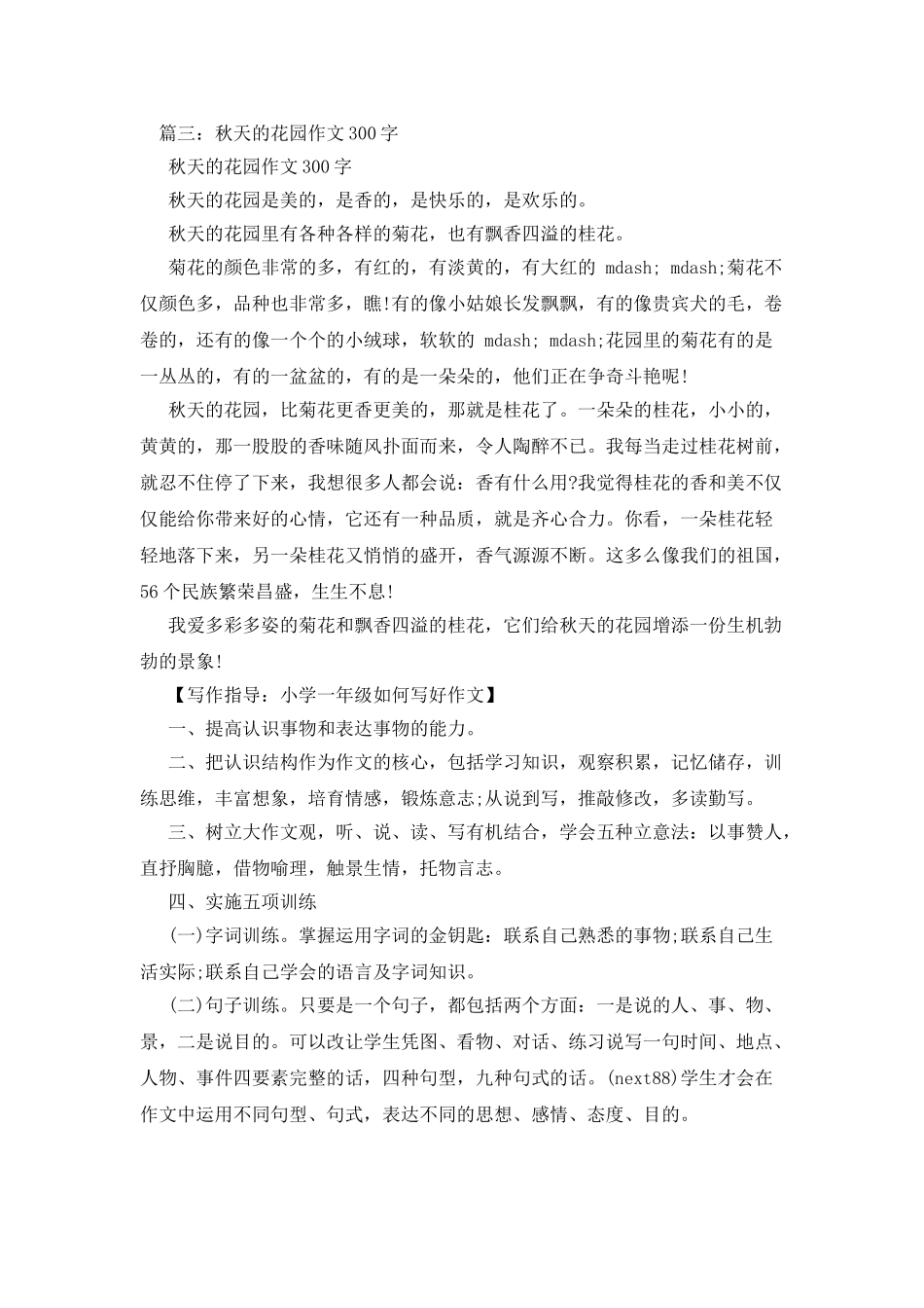 描写桂花作文300字_第2页