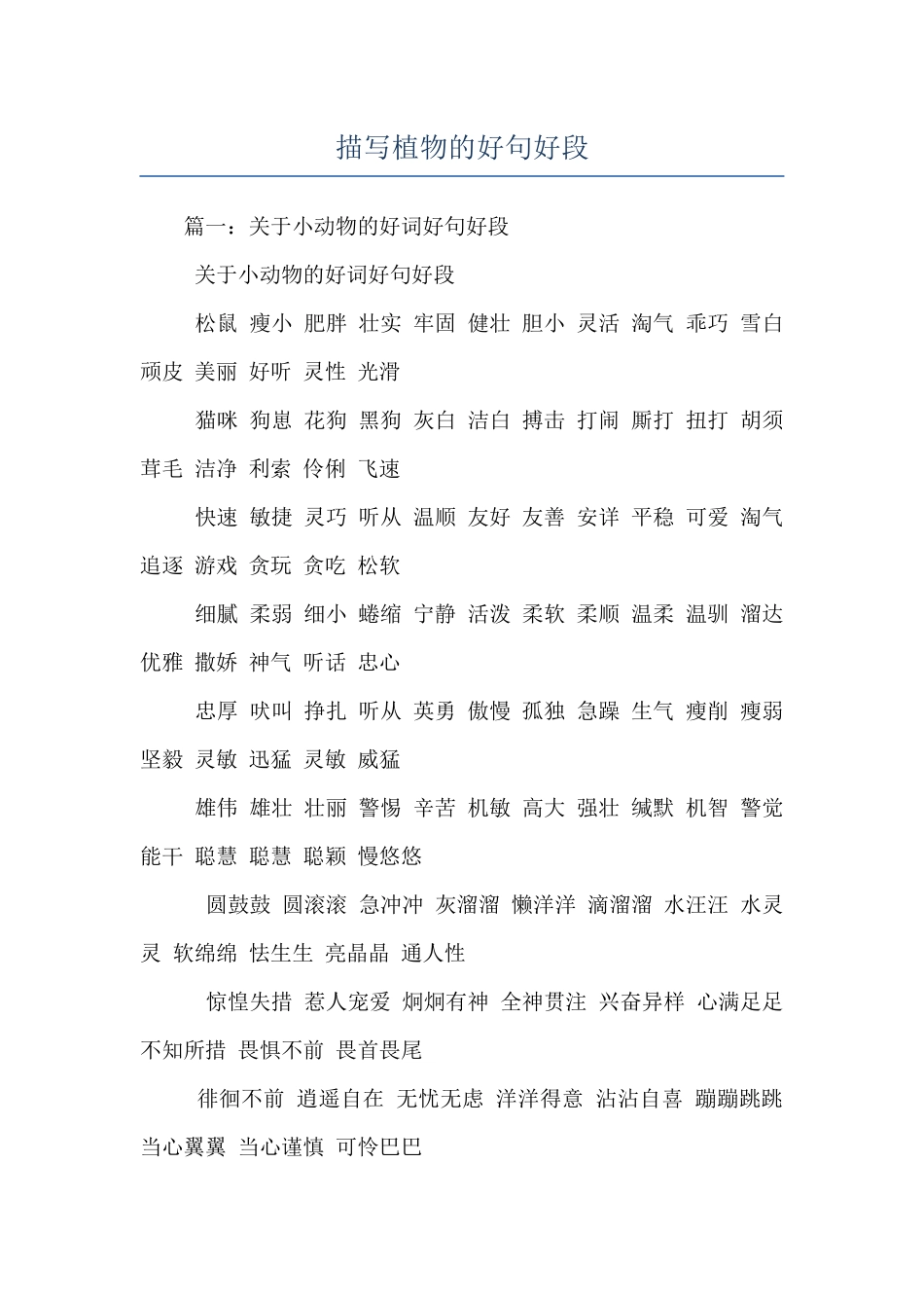 描写植物的好句好段_第1页