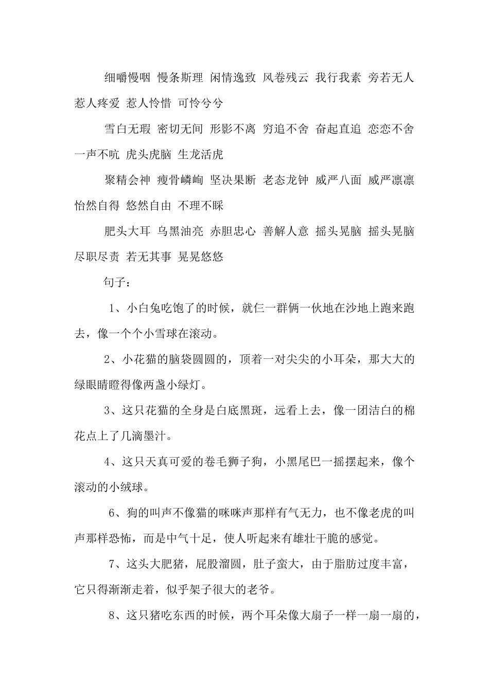 描写植物的好句好段_第2页