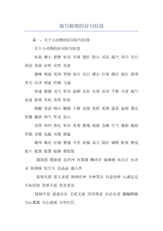 描写植物的好句好段