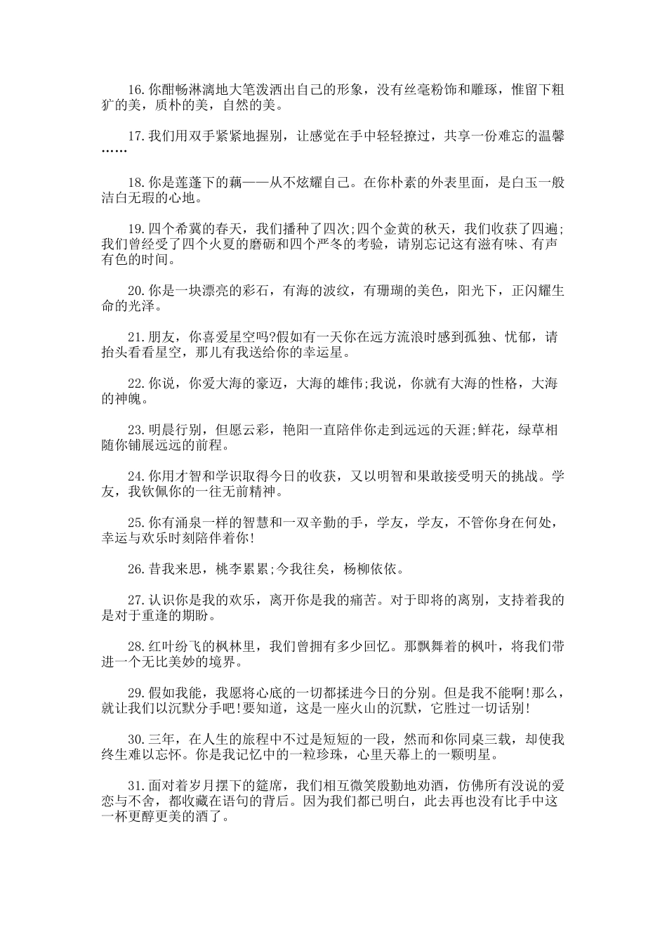 描写毕业离别的优美句子_第2页