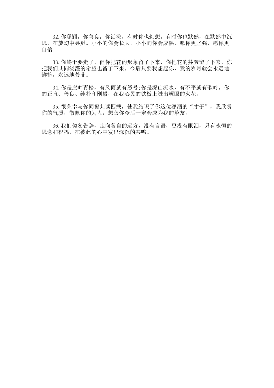 描写毕业离别的优美句子_第3页