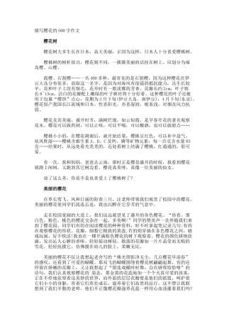 描写樱花的500字作文