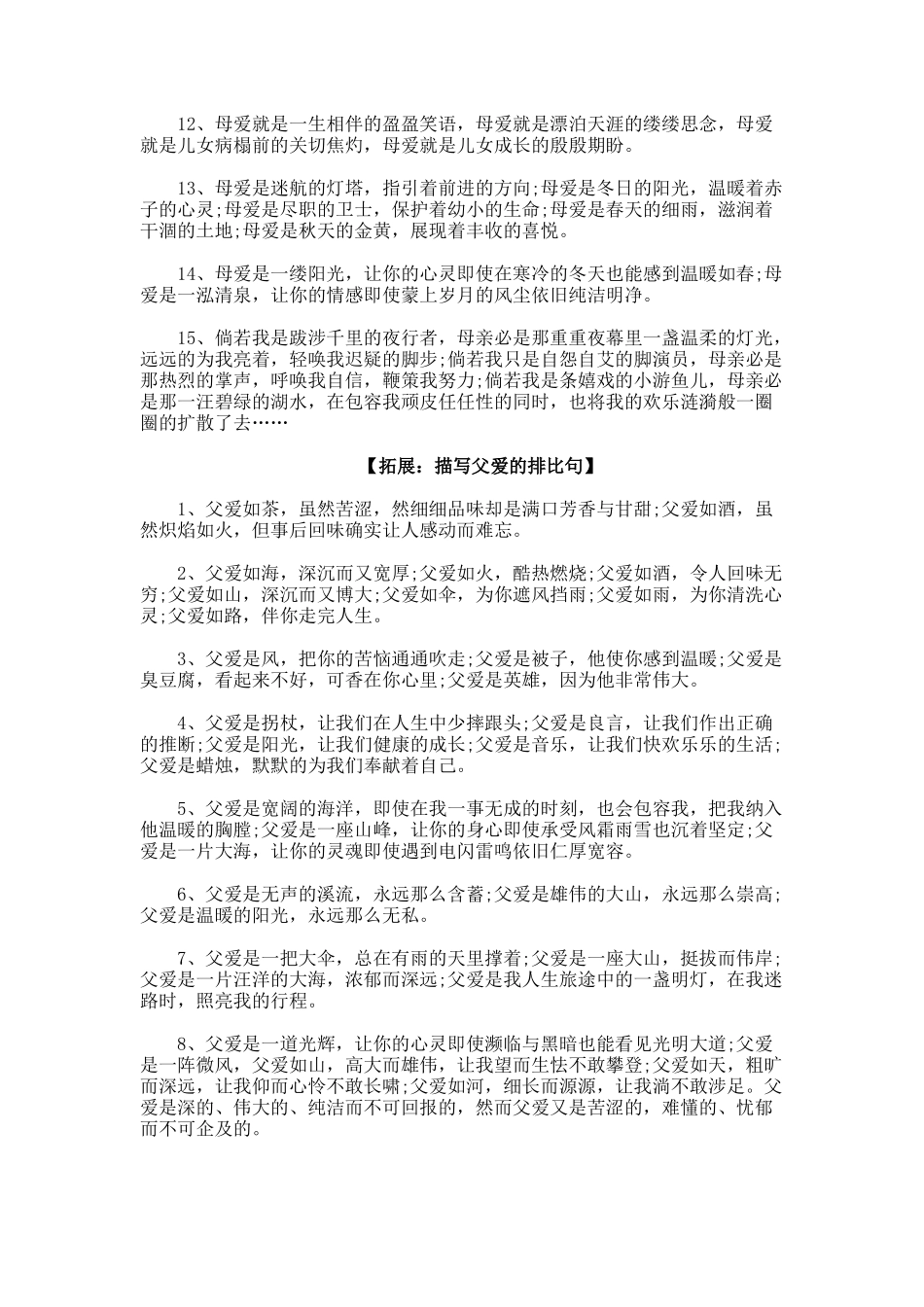描写母爱的排比句_第2页