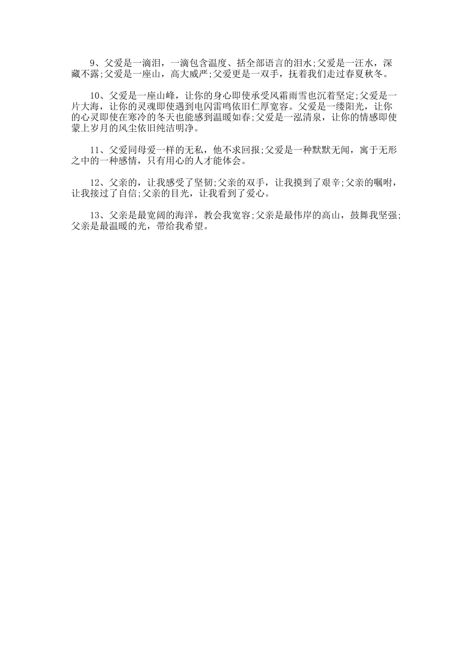 描写母爱的排比句_第3页