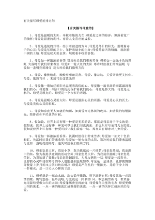描写母爱的排比句