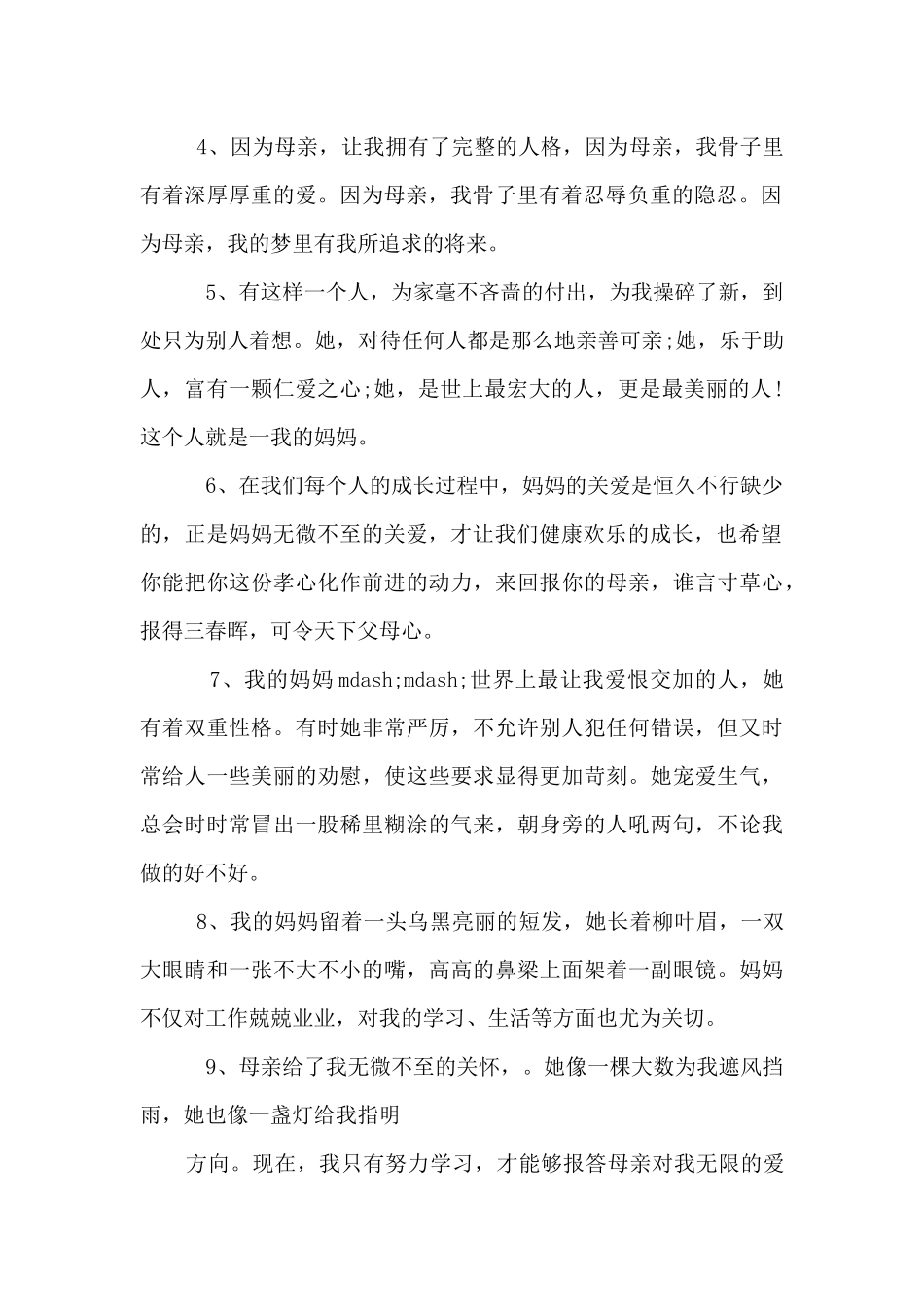 描写母亲的好词好句_第2页