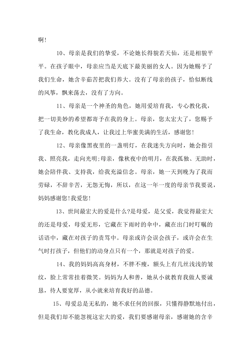 描写母亲的好词好句_第3页