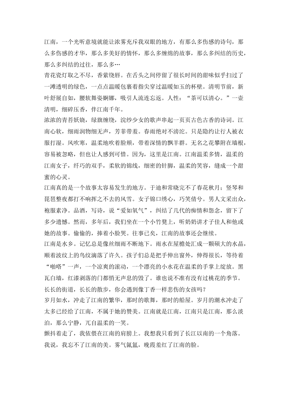 描写江南水乡的作文_第2页