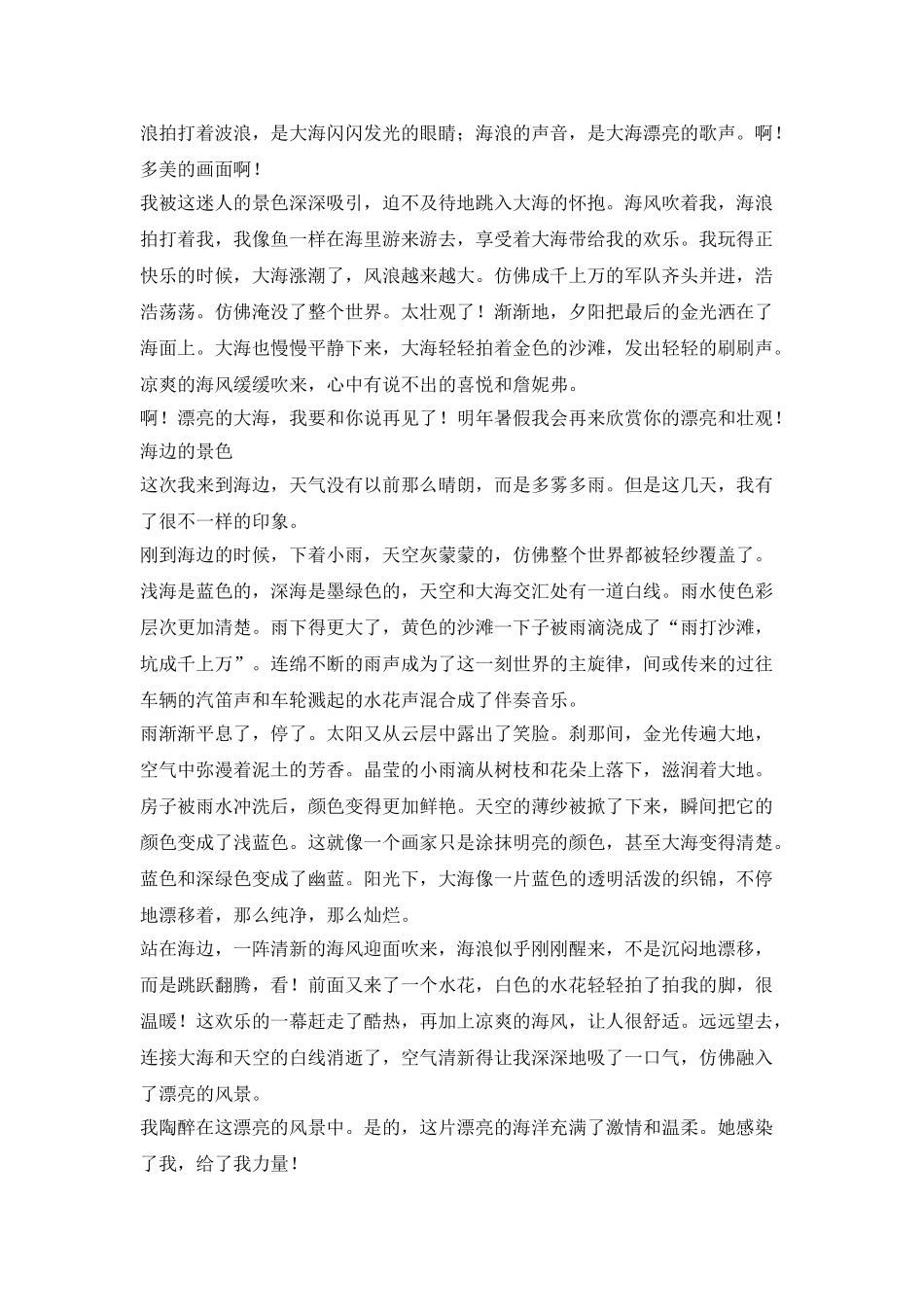 描写海边风景的作文_第2页