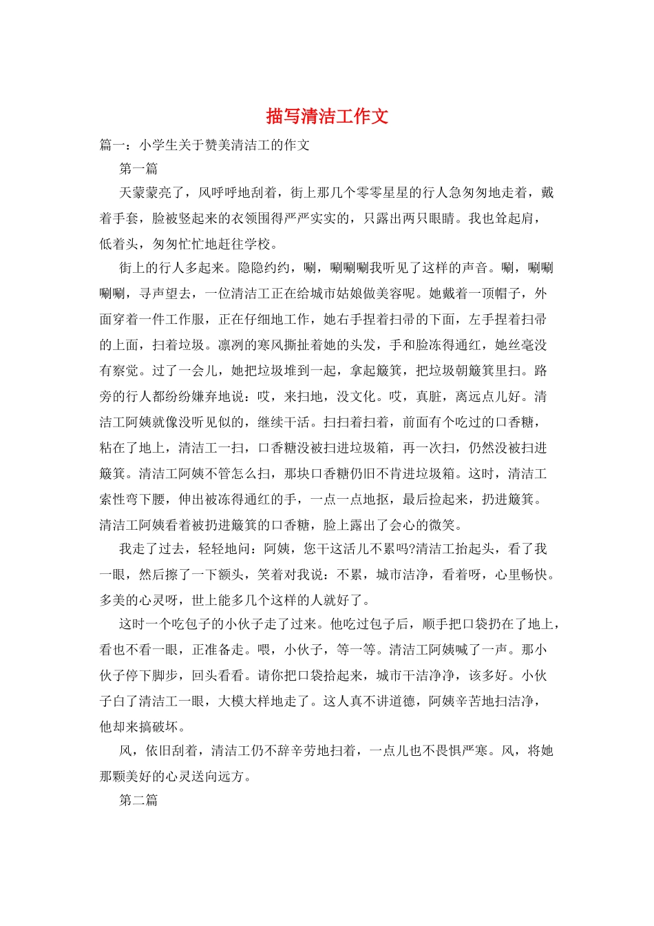 描写清洁工作文_第1页