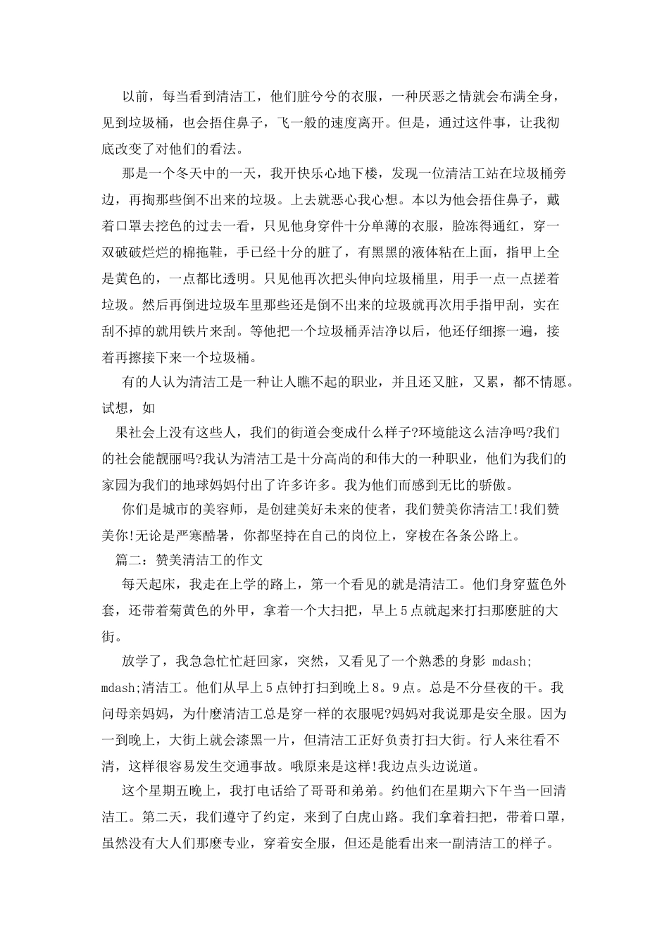 描写清洁工作文_第2页