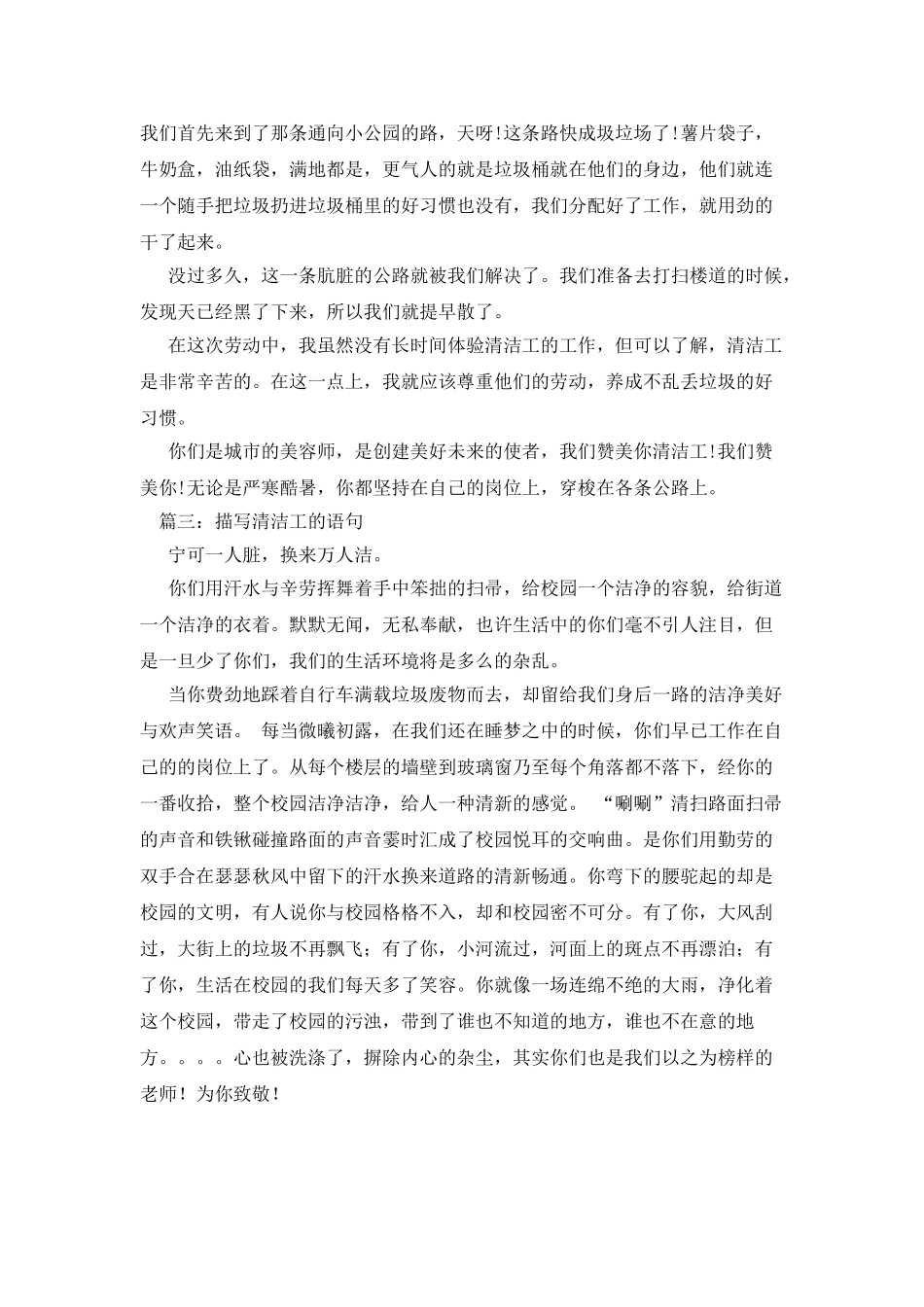 描写清洁工作文_第3页