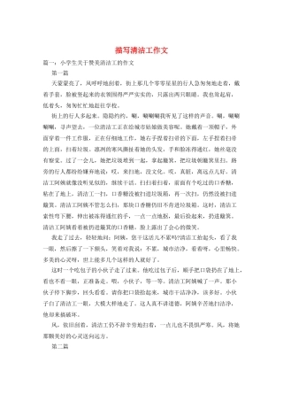 描写清洁工作文