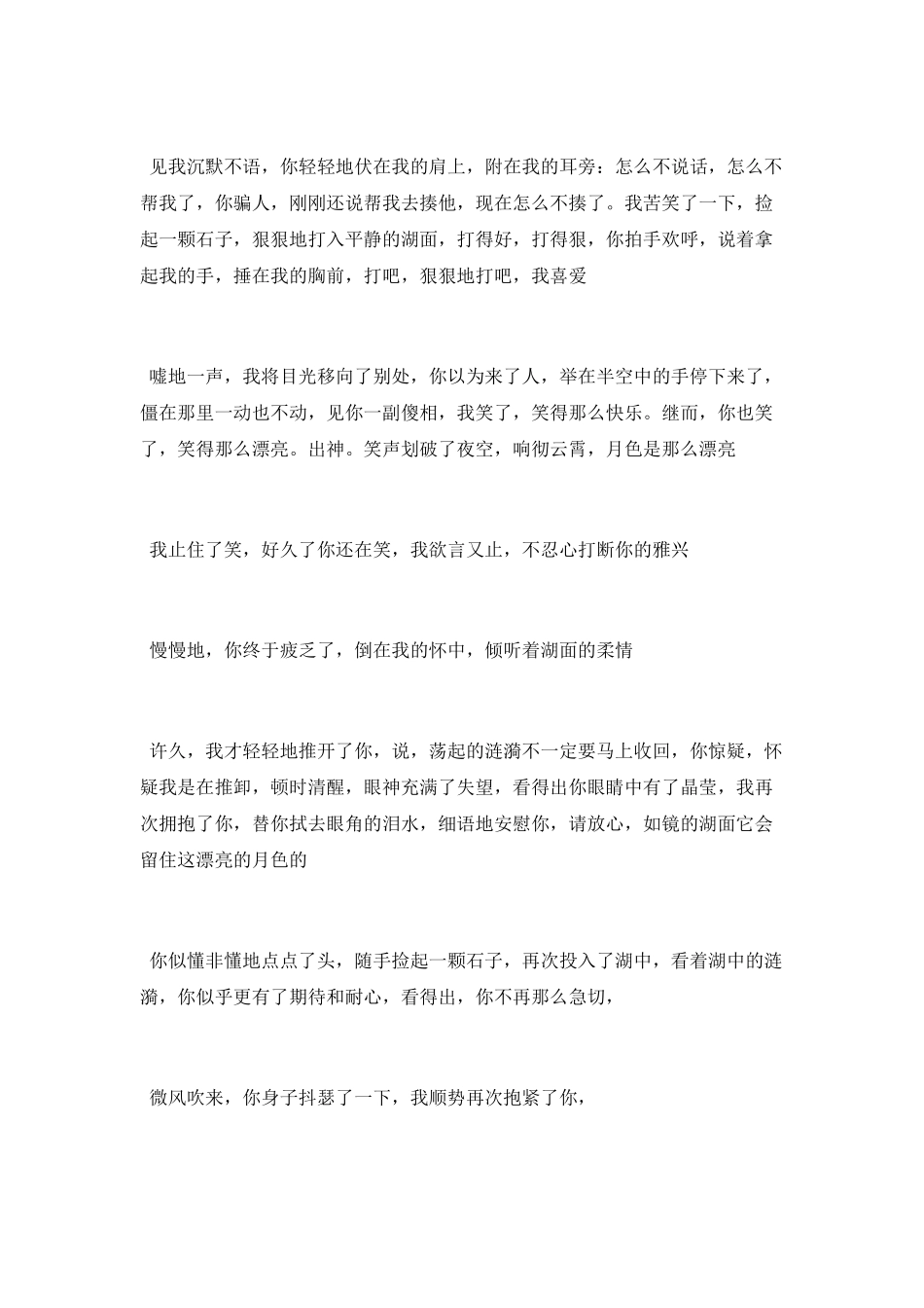 描写湖畔悠悠的抒情散文_第2页