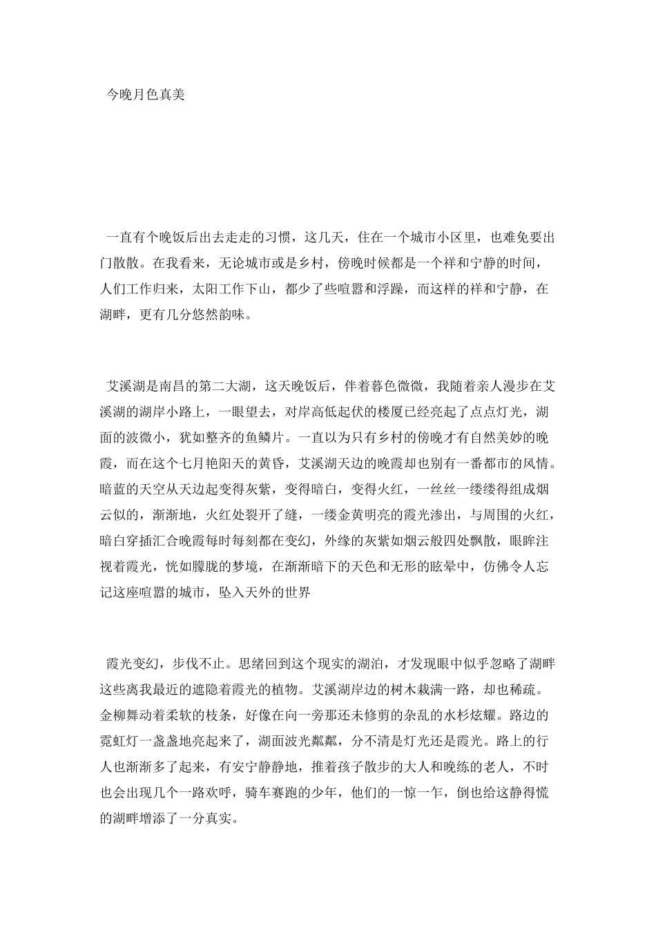 描写湖畔悠悠的抒情散文_第3页