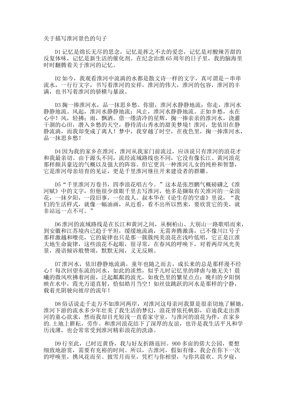描写淮河景色的句子_第1页