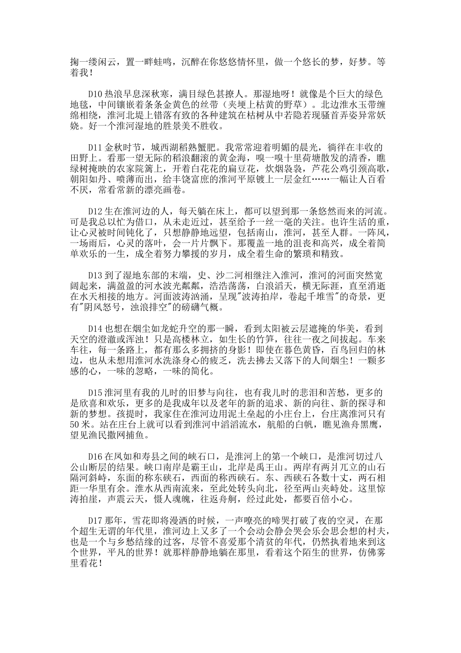 描写淮河景色的句子_第2页