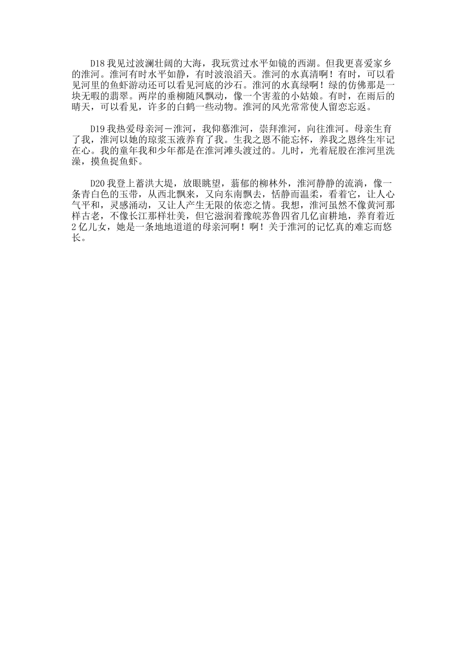 描写淮河景色的句子_第3页