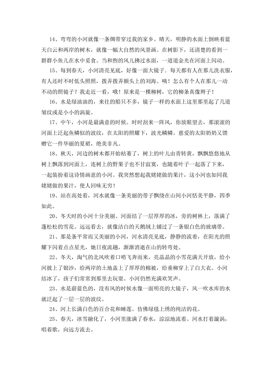 描写河水的优美句子_第2页