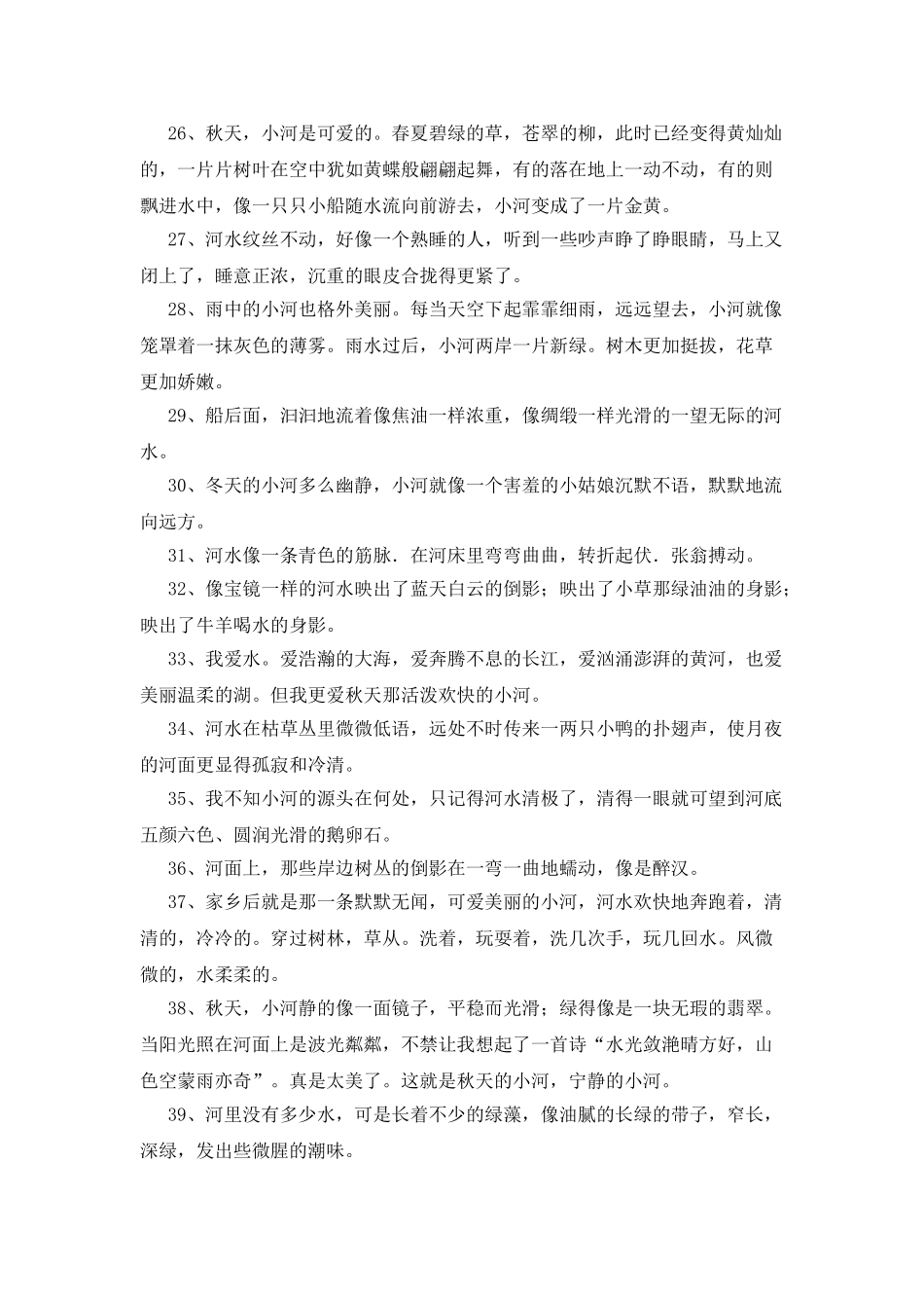 描写河水的优美句子_第3页