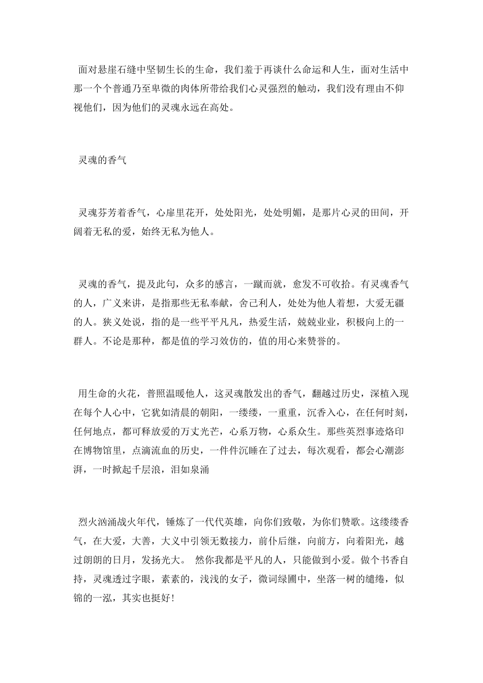 描写灵魂的精选随笔美文_第3页