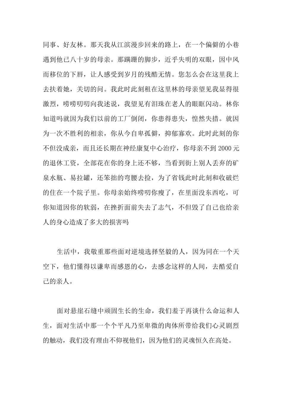描写灵魂的精选随笔美文_第3页