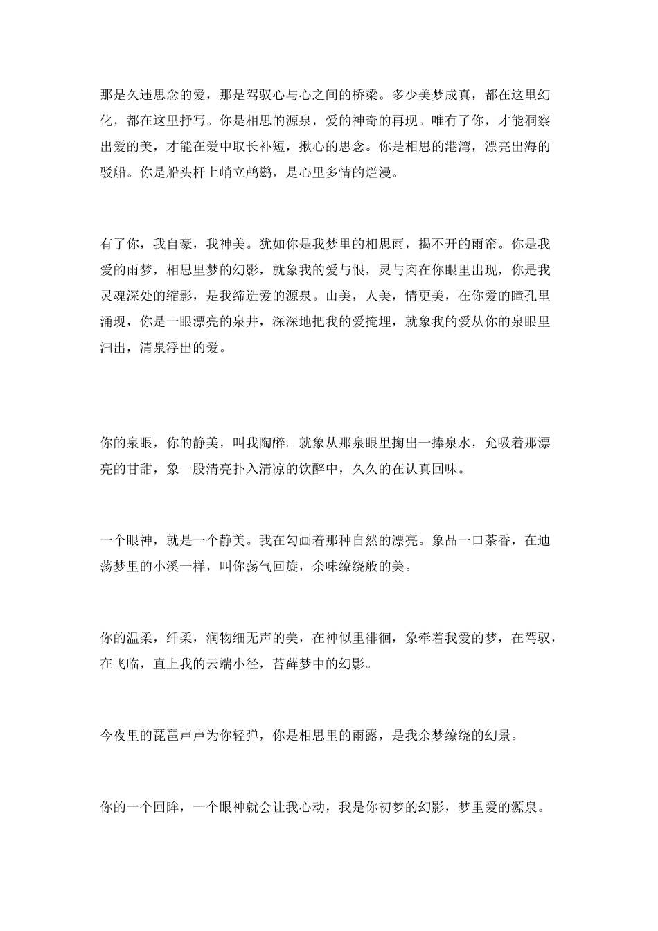 描写爱情的优美微小说_第2页